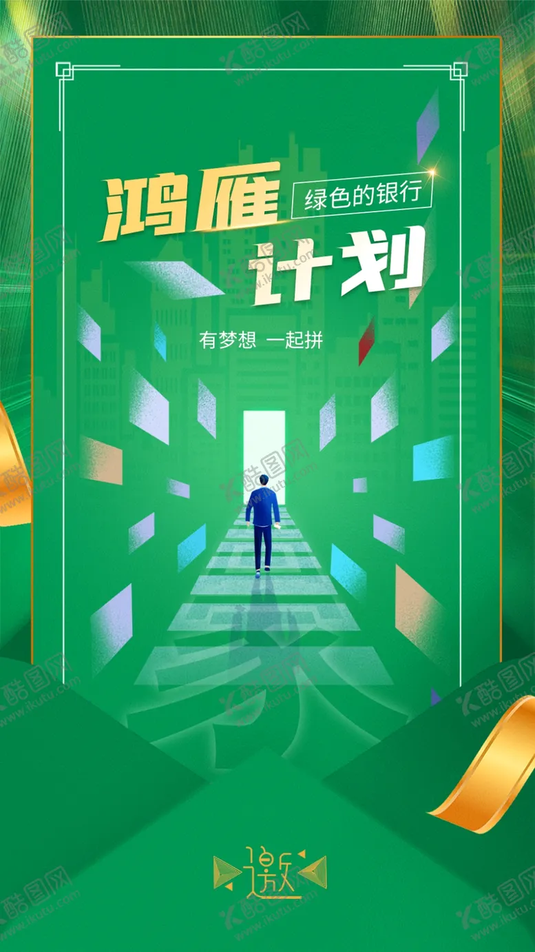 编号：10947001192159064054【酷图网】源文件下载-邀请函信封招聘海报