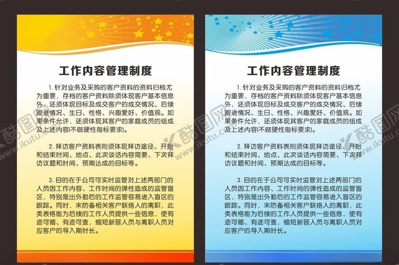 编号：61577609210612144231【酷图网】源文件下载-工作制度