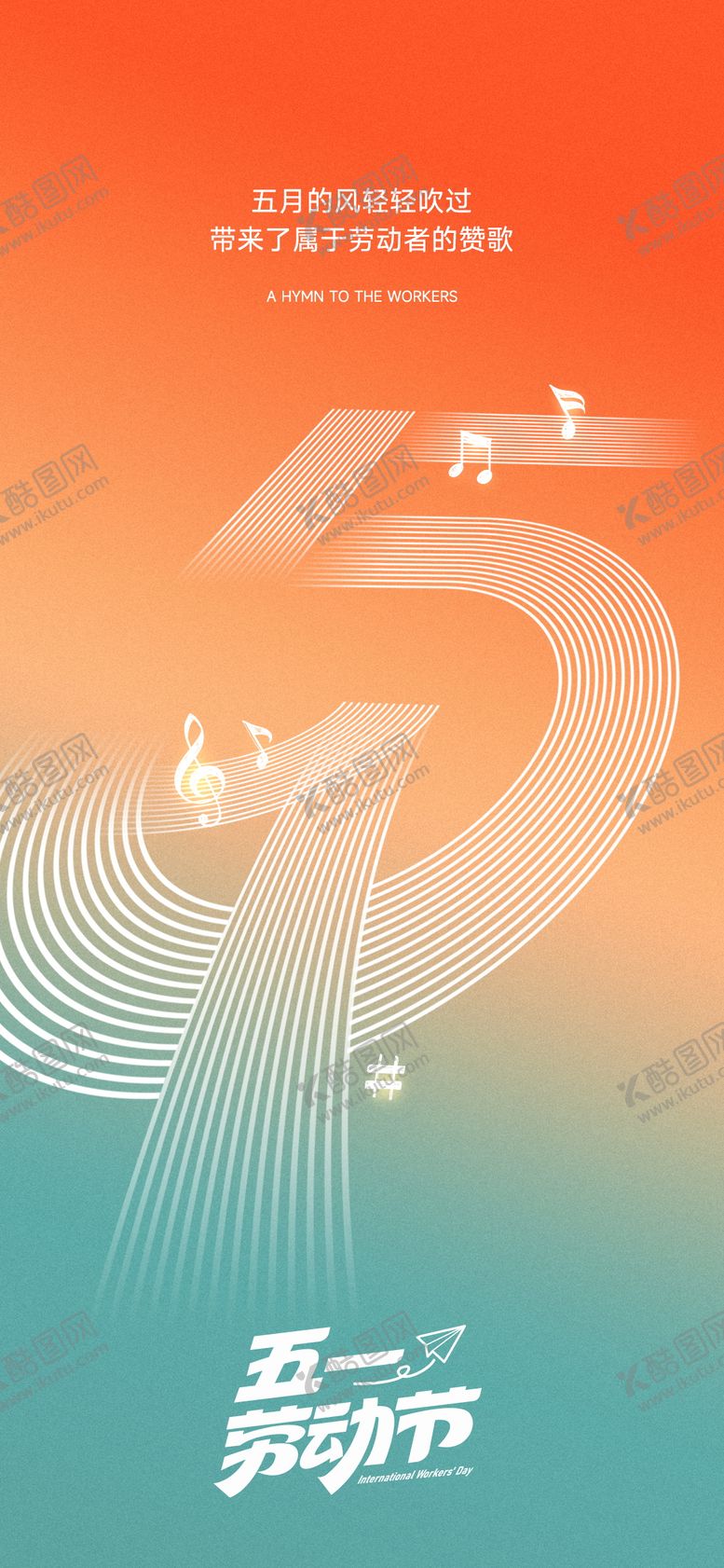 编号：60180804202216008228【酷图网】源文件下载-五一劳动节海报