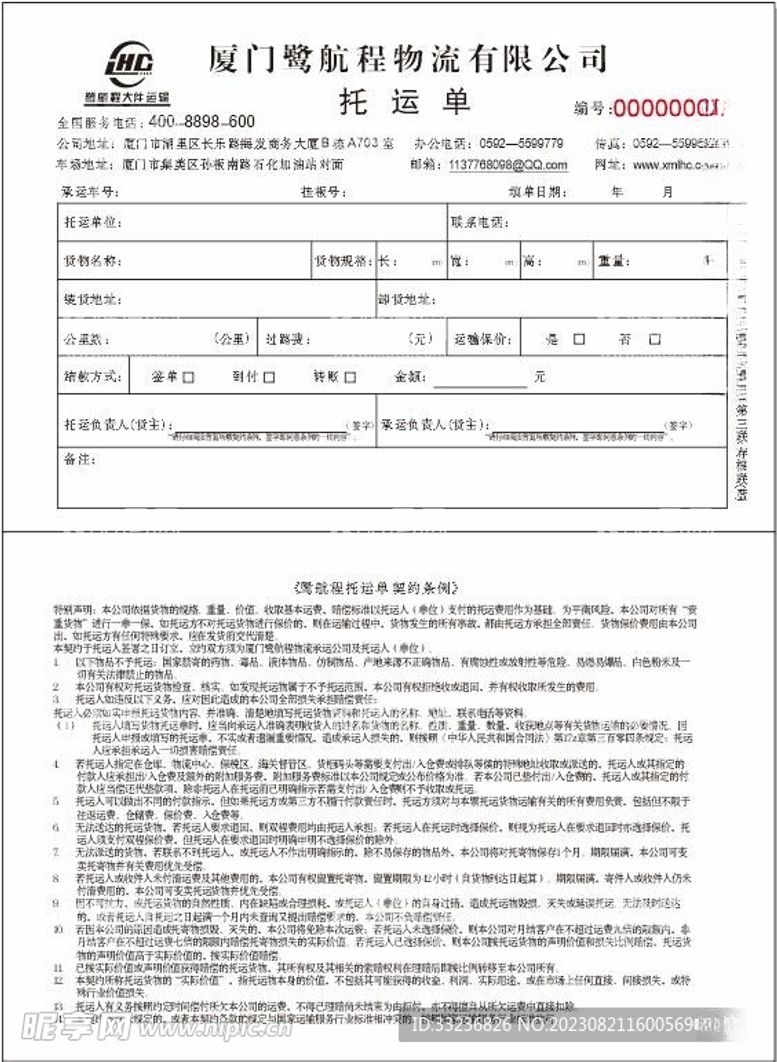 编号：38531612151556358421【酷图网】源文件下载-托运单三联单