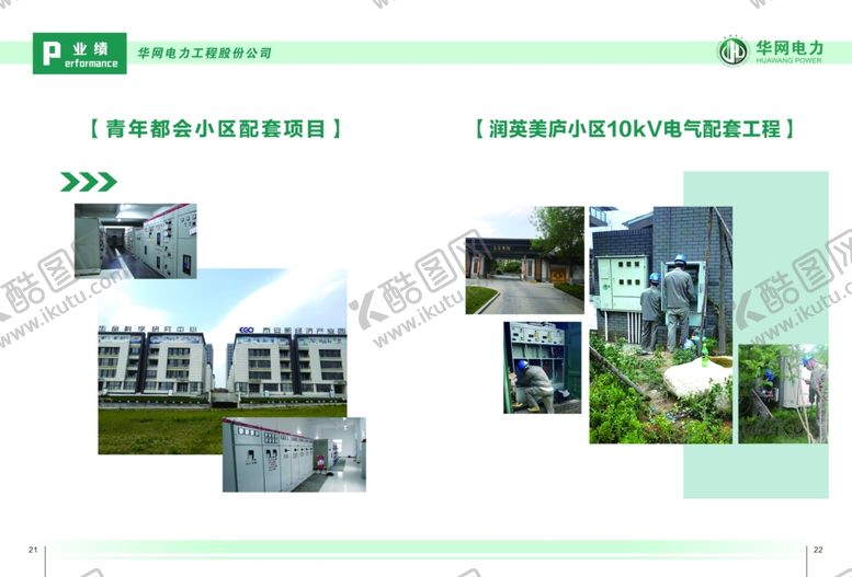 编号：44596802271359326089【酷图网】源文件下载-华网电力