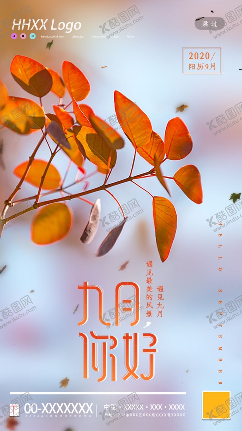 编号：95210505121053595106【酷图网】源文件下载-九月你好