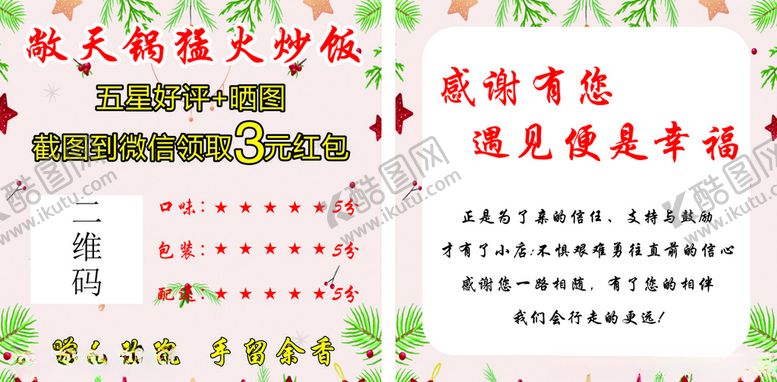 编号：68972103131133566203【酷图网】源文件下载-好评卡