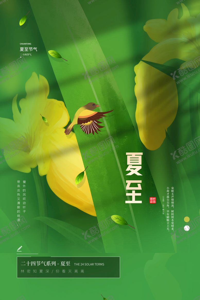 编号：79620409251011420236【酷图网】源文件下载-夏至