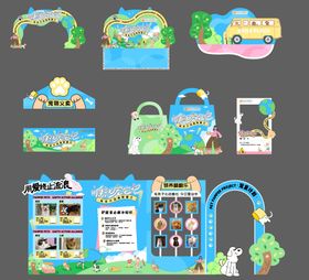 扁平矢量卡通插画风宠物公益活动美陈