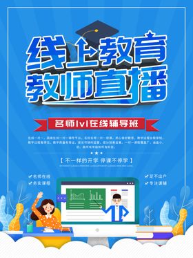 线上教育