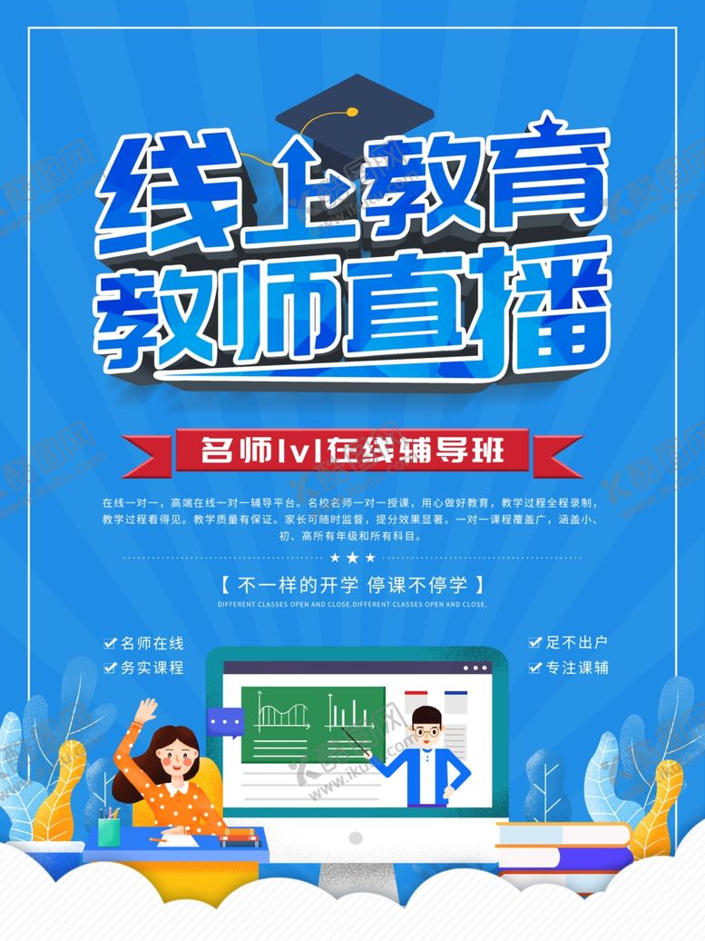 编号：47497411010002307395【酷图网】源文件下载-线上教育