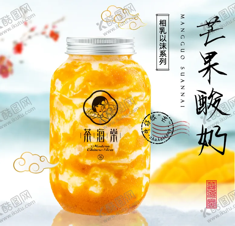 编号：26964106182216437593【酷图网】源文件下载-奶茶海报