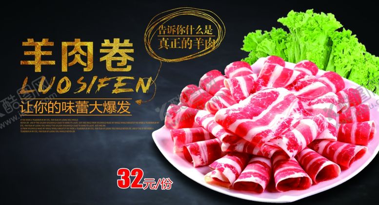 编号：16899805110920368545【酷图网】源文件下载-羊肉卷