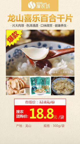 龙山喜乐百合干片
