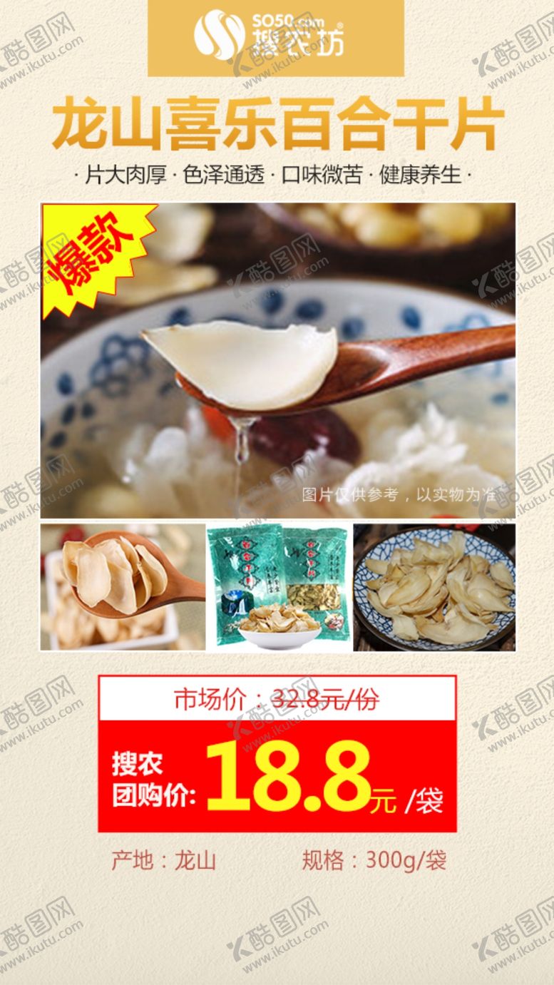 编号：45997806250716038722【酷图网】源文件下载-龙山喜乐百合干片