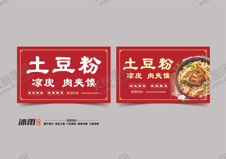 编号：26639312182239353456【酷图网】源文件下载-土豆粉