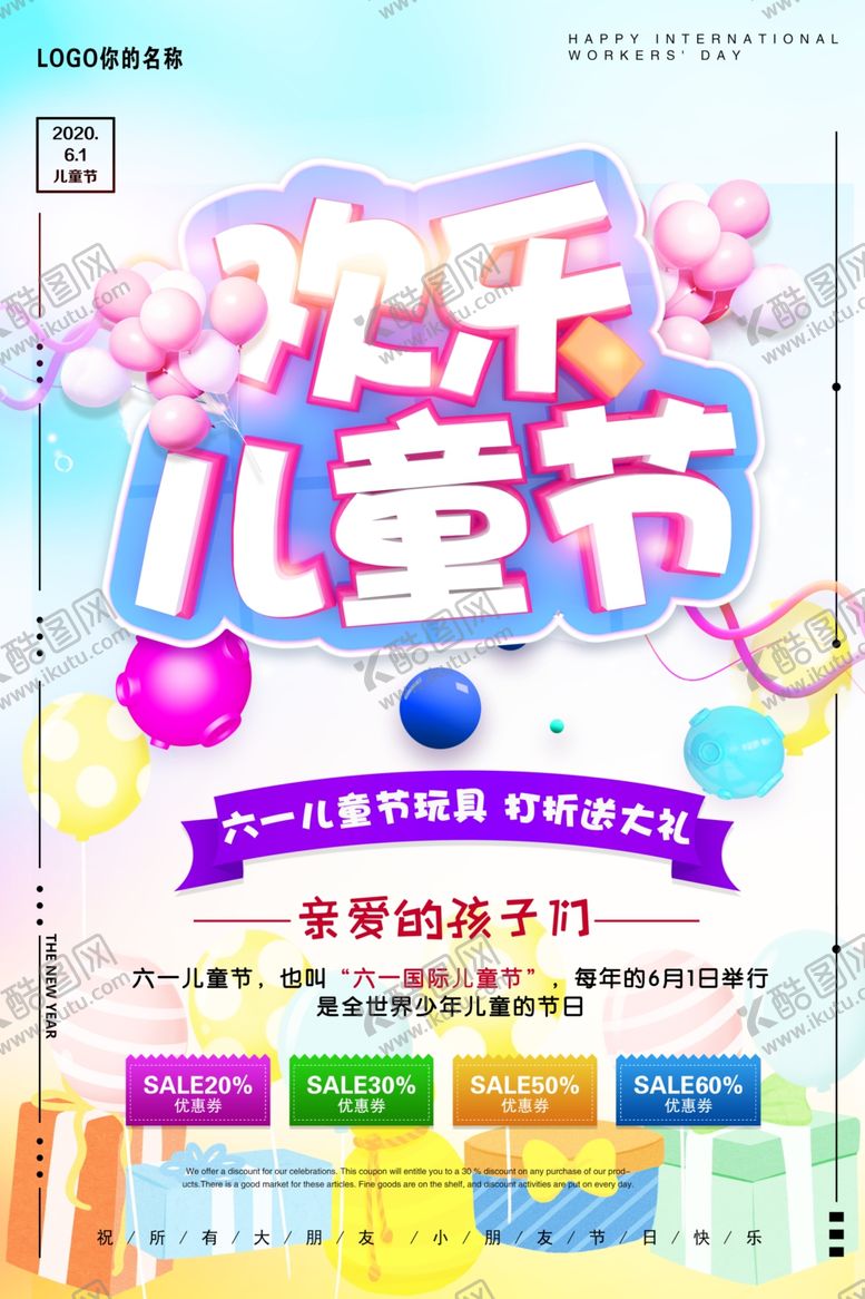 编号：33739909181757015109【酷图网】源文件下载-六一儿童节