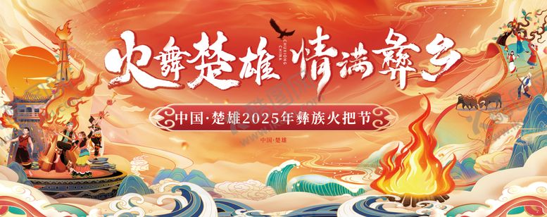 编号：59277607281845373508【酷图网】源文件下载-楚雄火把节主画面背景板