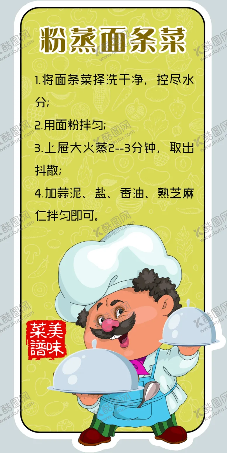 编号：62155006180242073256【酷图网】源文件下载-面条菜