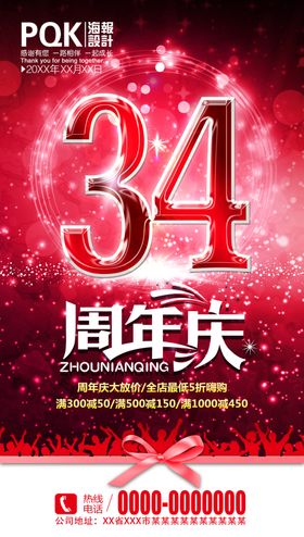 周年庆海报