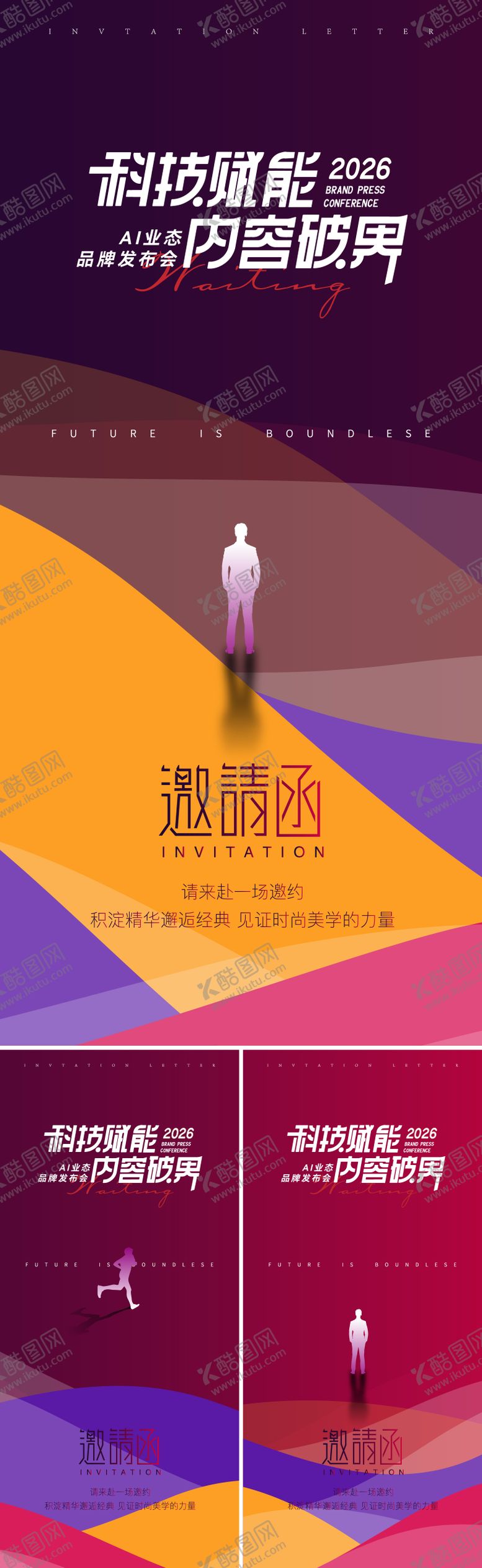 编号：82857709280503312360【酷图网】源文件下载-科技峰会海报