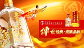 白酒海报
