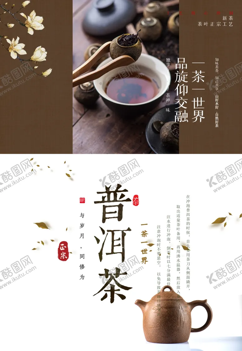 编号：53467603081649376264【酷图网】源文件下载-普洱茶