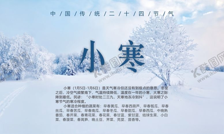编号：18401312111052174922【酷图网】源文件下载-小寒