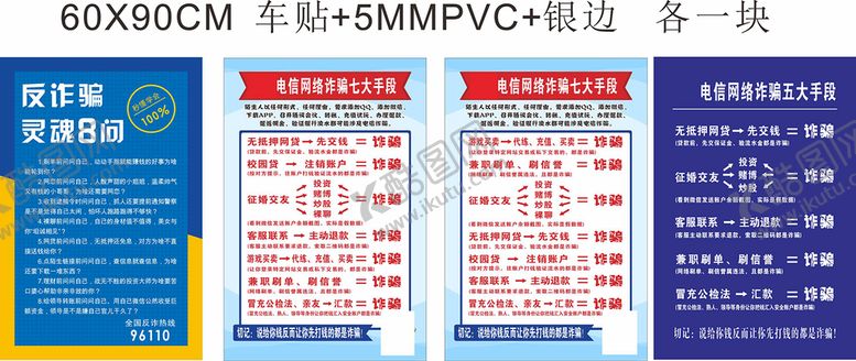 编号：43527010092112282134【酷图网】源文件下载-诈骗