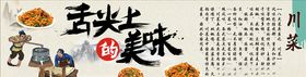 川菜舌尖上的美味
