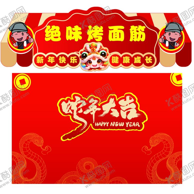 编号：90388702262235572550【酷图网】源文件下载-幼儿园庙会摊位