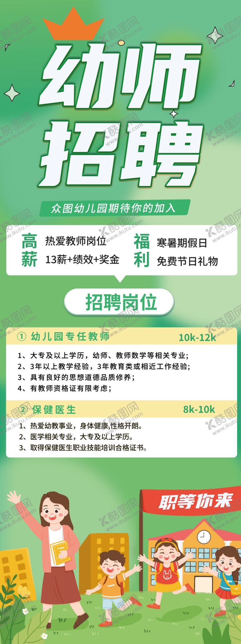 编号：37313611242058008905【酷图网】源文件下载-招聘海报