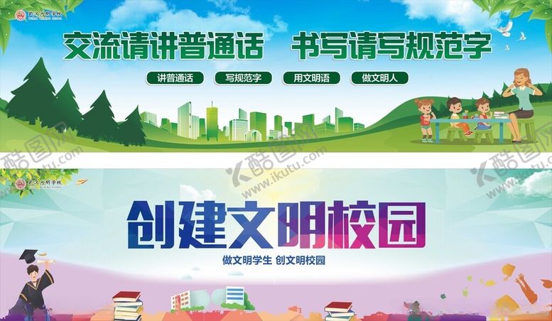 编号：89272910171320152913【酷图网】源文件下载-创建文明校园宣传海报