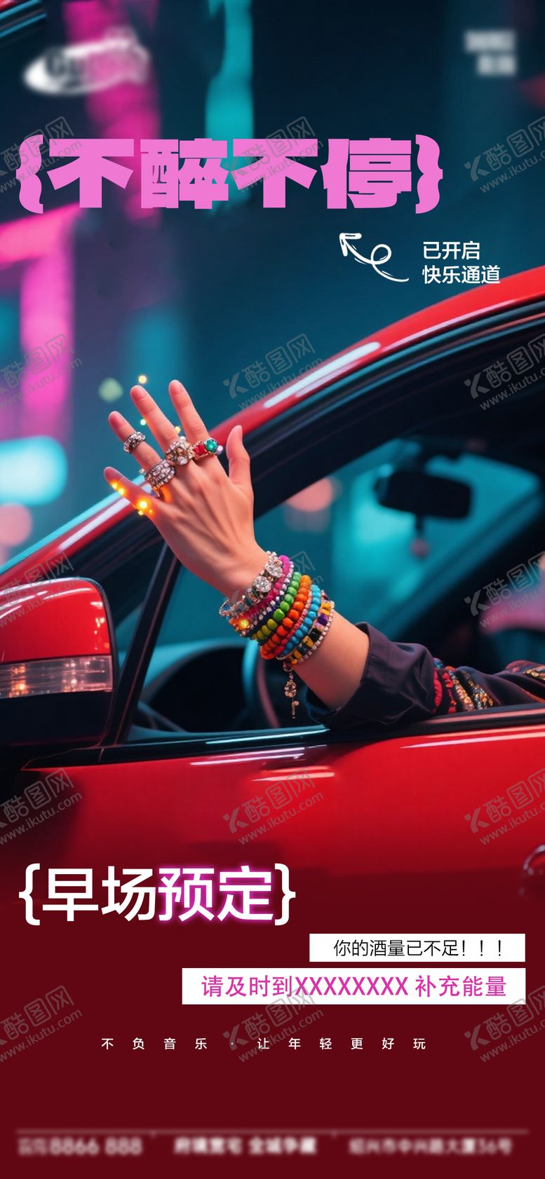 编号：61038110122143434376【酷图网】源文件下载-酒吧日常活动宣传创意海报