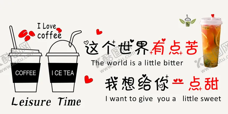 编号：83796209162058366504【酷图网】源文件下载-奶茶