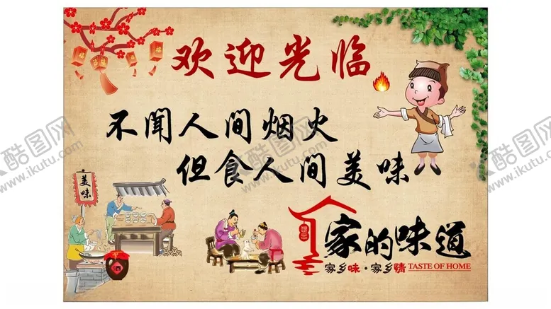 编号：54052701300108001858【酷图网】源文件下载-家的味道家乡情