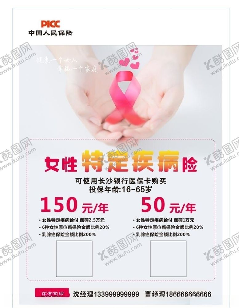 编号：76224009220045355446【酷图网】源文件下载-中国人民女性保险
