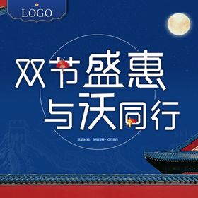 双节盛惠