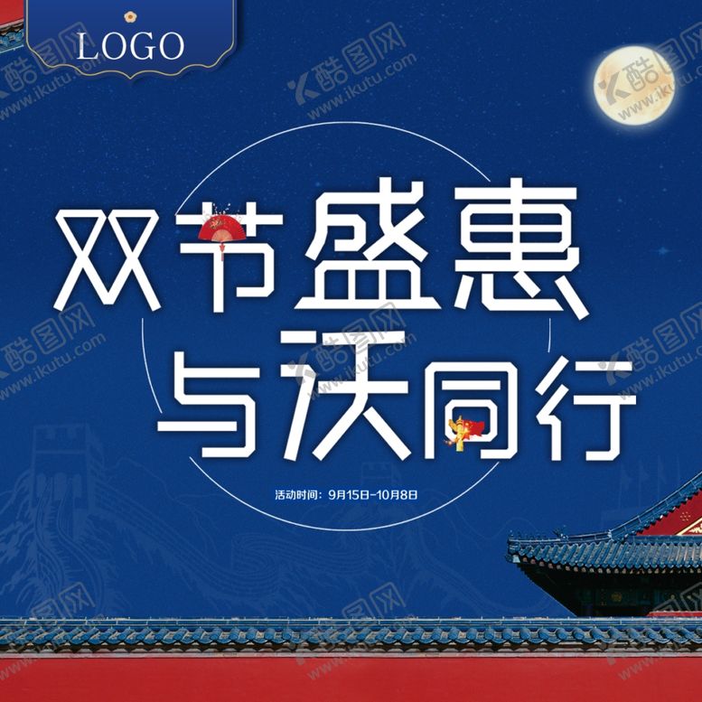 编号：31894307040500526760【酷图网】源文件下载-双节盛惠