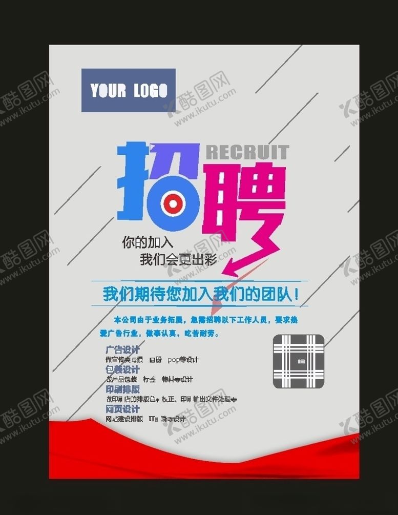编号：52826210241659357661【酷图网】源文件下载-酒店招聘美容招聘公司招聘