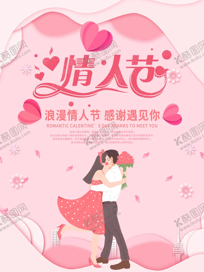 编号：18739410020939234519【酷图网】源文件下载-情人节520七夕情侣男女求婚
