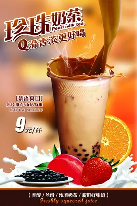珍珠奶茶饮品活动宣传海报素材