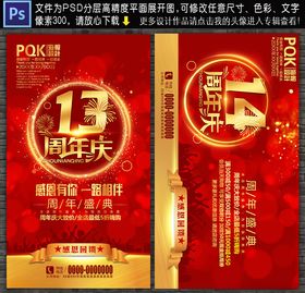 13周年