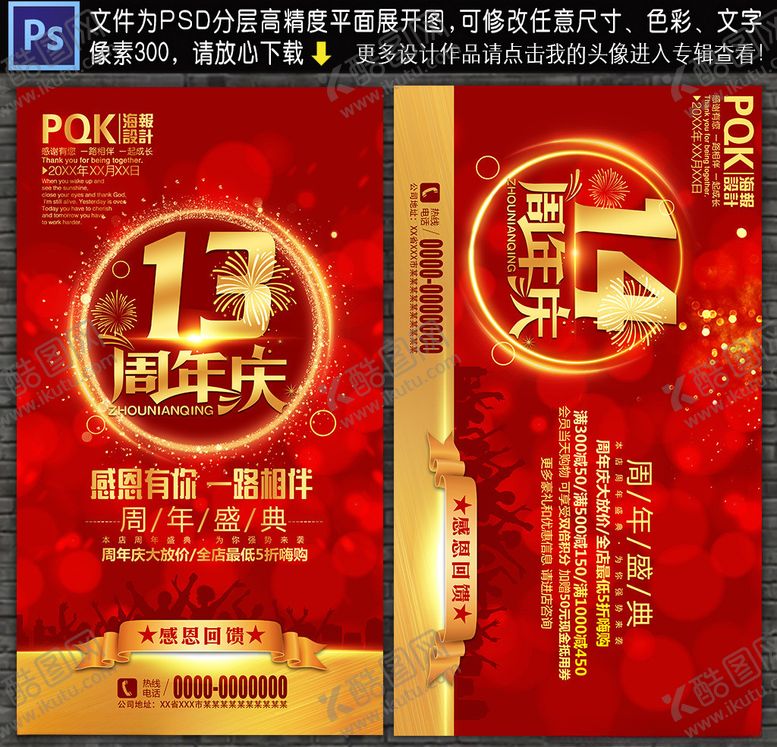 编号：76045307091208388958【酷图网】源文件下载-13周年