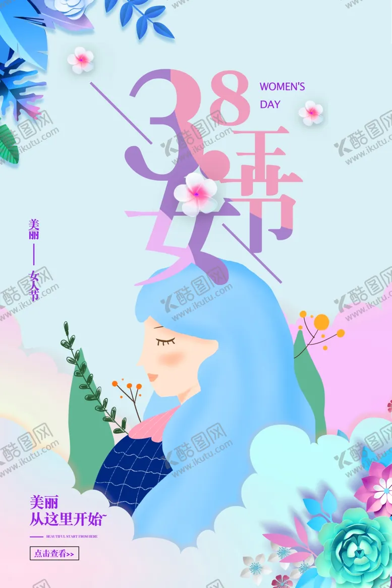 编号：58847002031127561115【酷图网】源文件下载-38女王节