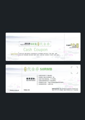 洗浴代金券