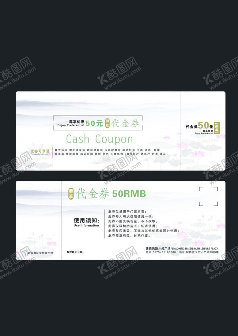 编号：25861105121622382714【酷图网】源文件下载-洗浴代金券