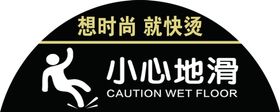 小心地滑