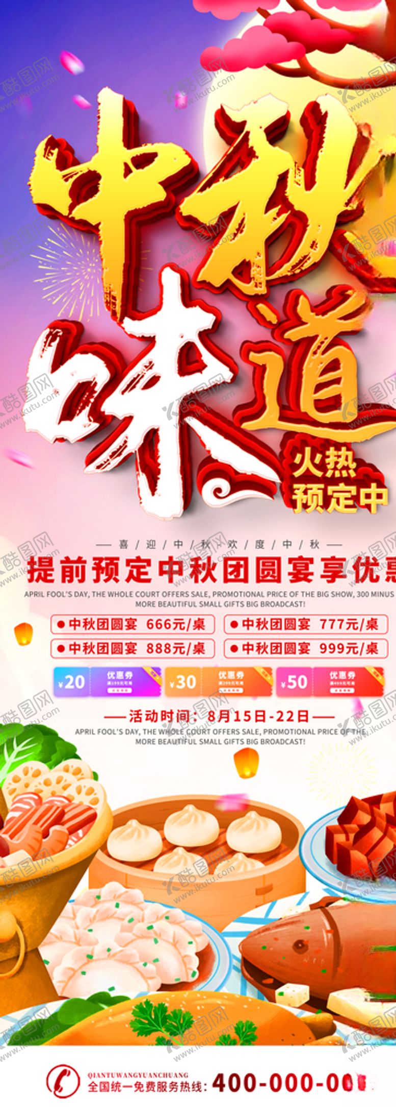 编号：33640910150929278145【酷图网】源文件下载-中秋味道