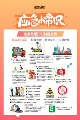 急救知识