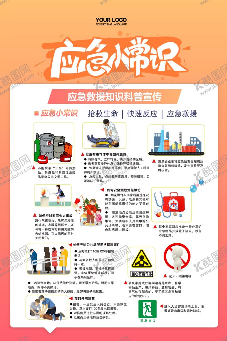 编号：58023106160255058837【酷图网】源文件下载-急救知识