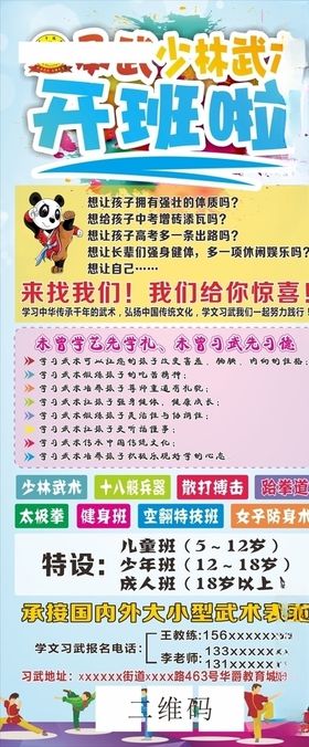 武术开班海报