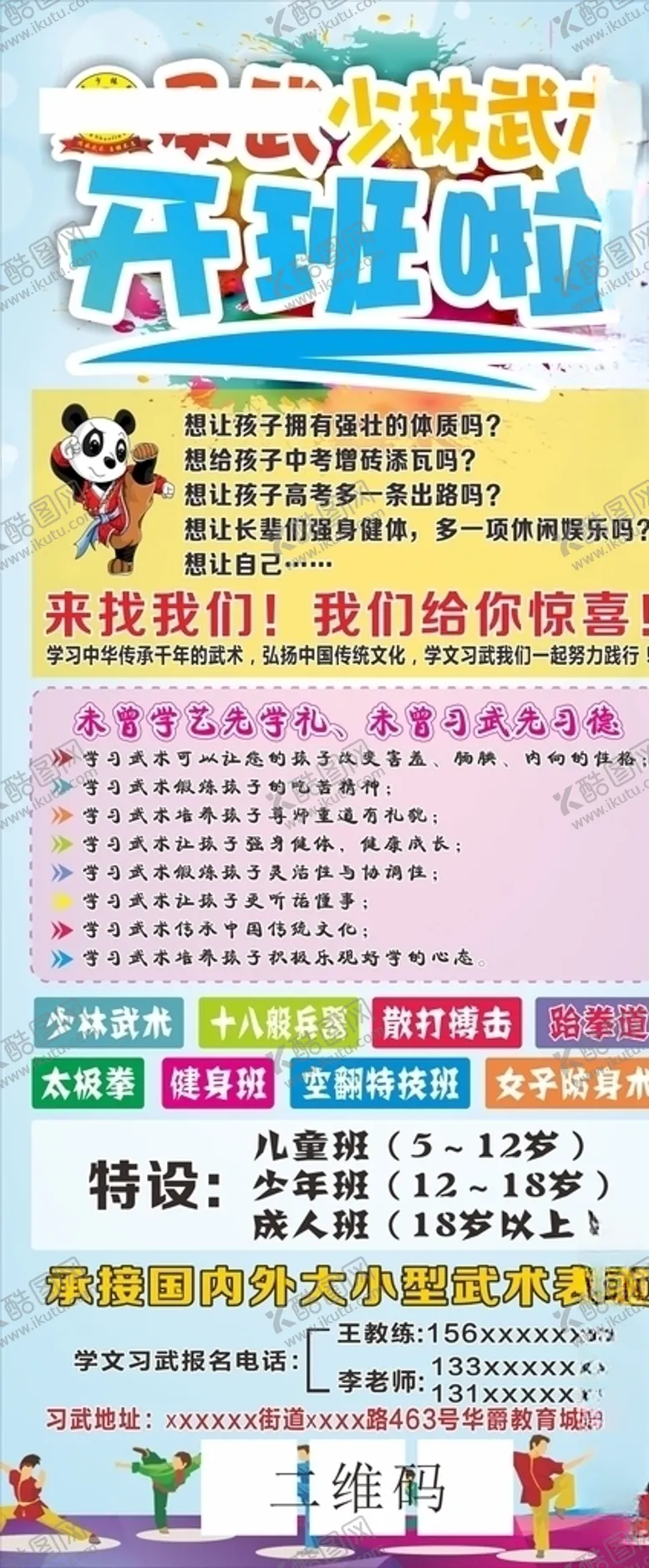 编号：15498606231439424020【酷图网】源文件下载-武术开班海报