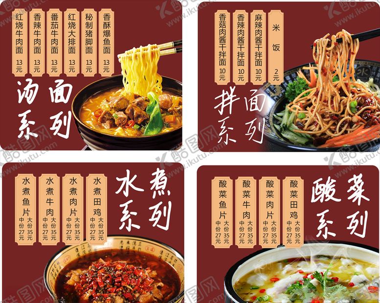 编号：73062207080422539219【酷图网】源文件下载-餐馆价目表